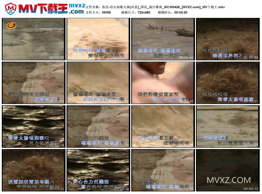 佚名-伏尔加船夫曲(风景)_国语_流行歌曲_MC300426